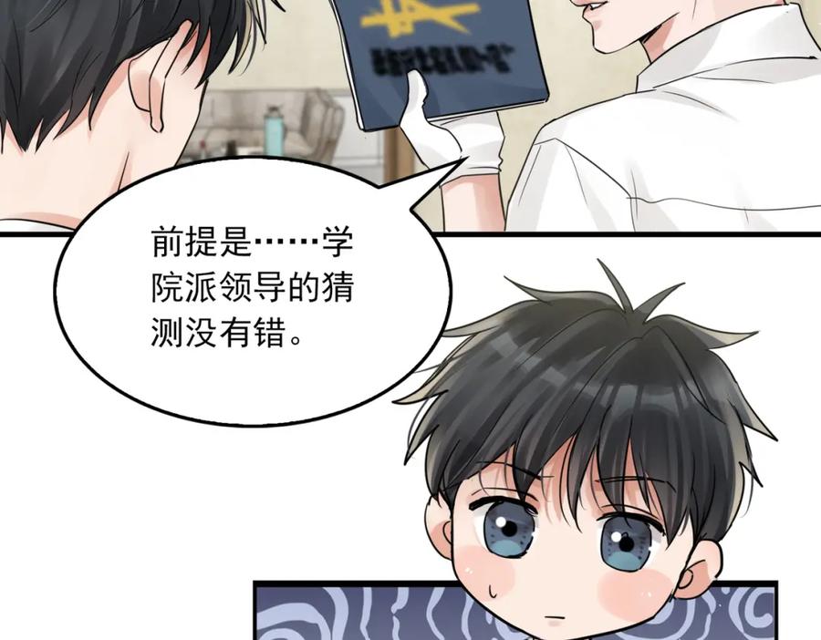 《破云2：吞海》第52话 甩不掉的进口奶粉 第91页
