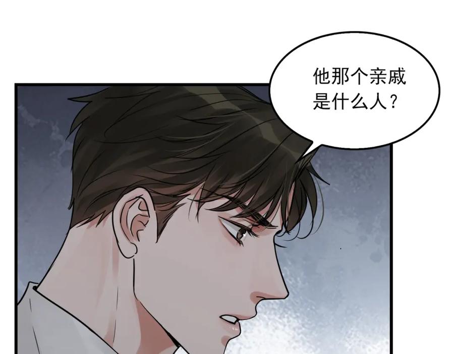 《破云2：吞海》第52话 甩不掉的进口奶粉 第16页
