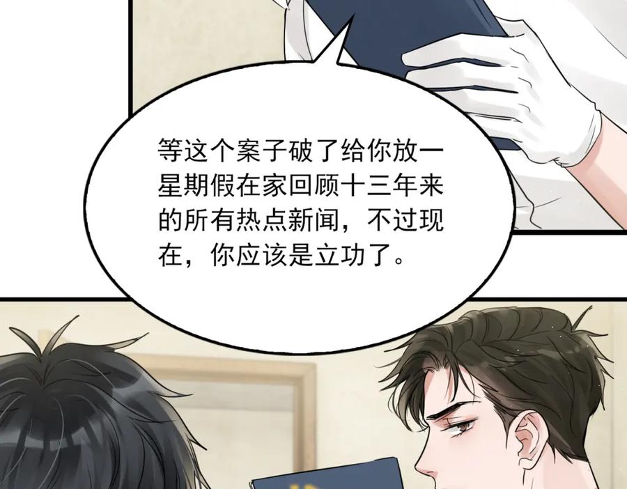 《破云2：吞海》第52话 甩不掉的进口奶粉 第90页