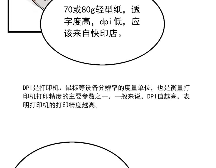 《破云2：吞海》第52话 甩不掉的进口奶粉 第86页