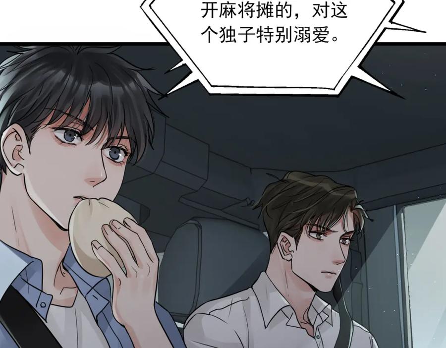 《破云2：吞海》第52话 甩不掉的进口奶粉 第14页