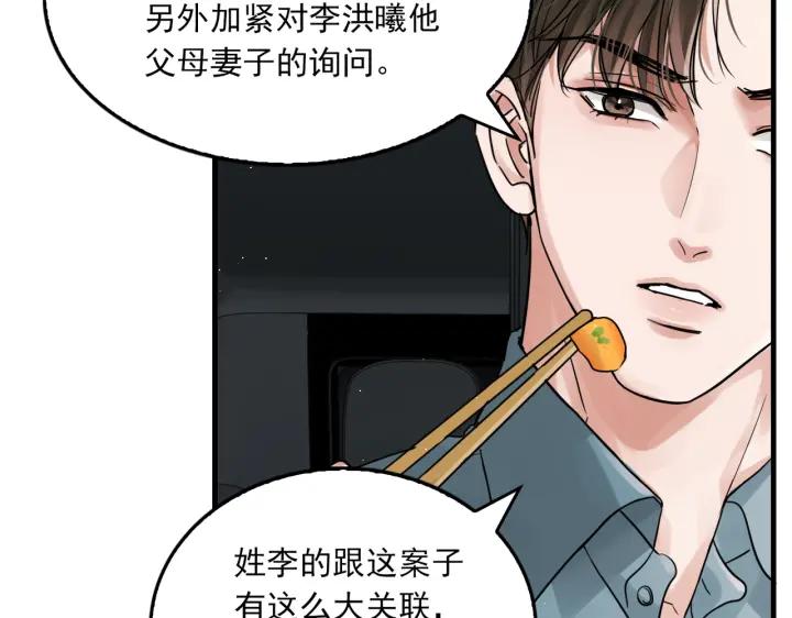 《破云2：吞海》第53话 这个鱼…有点糙 第62页