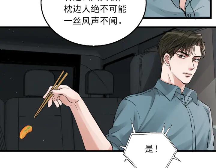 《破云2：吞海》第53话 这个鱼…有点糙 第63页