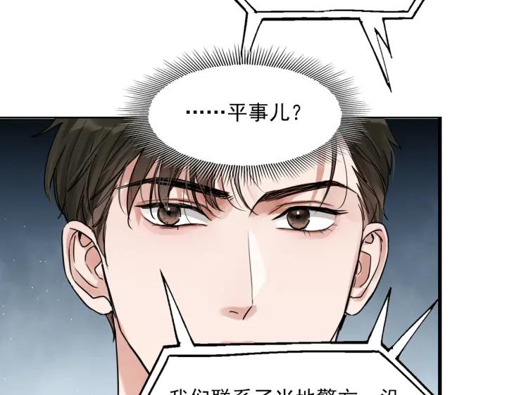 《破云2：吞海》第53话 这个鱼…有点糙 第50页