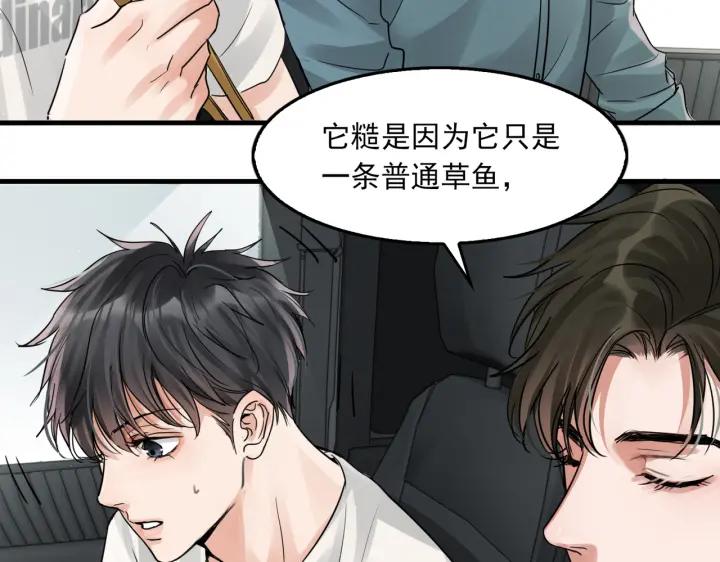 《破云2：吞海》第53话 这个鱼…有点糙 第80页