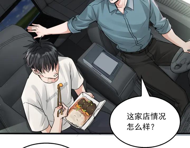 《破云2：吞海》第53话 这个鱼…有点糙 第71页