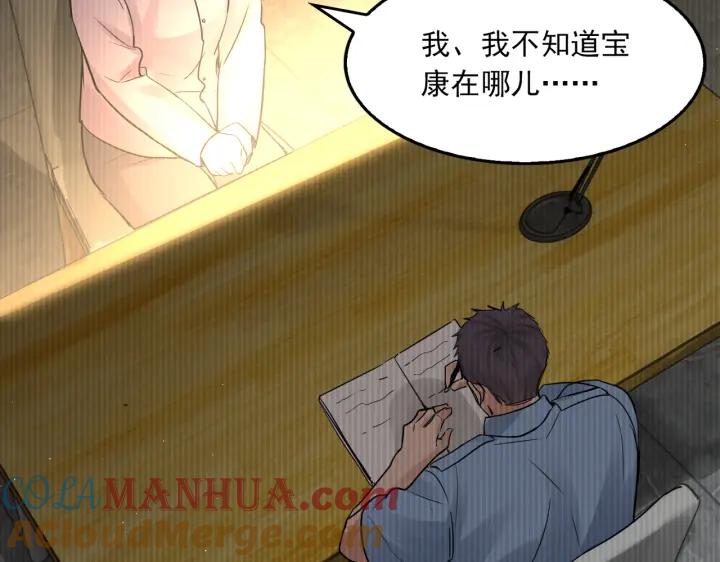 《破云2：吞海》第53话 这个鱼…有点糙 第57页