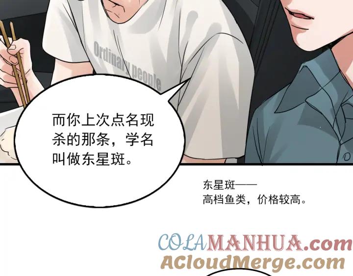 《破云2：吞海》第53话 这个鱼…有点糙 第81页