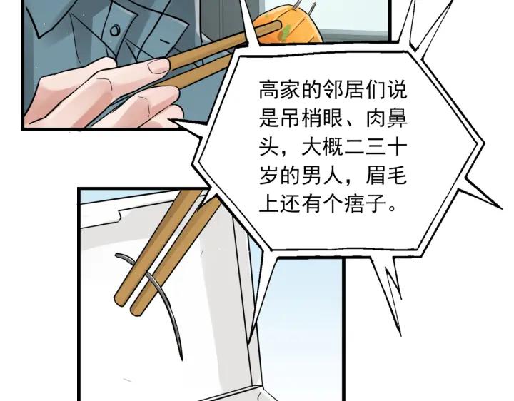 《破云2：吞海》第53话 这个鱼…有点糙 第60页