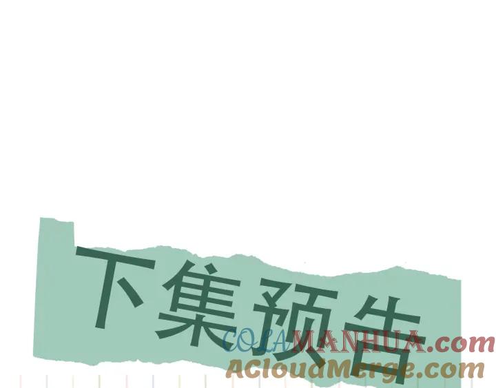 《破云2：吞海》第53话 这个鱼…有点糙 第113页