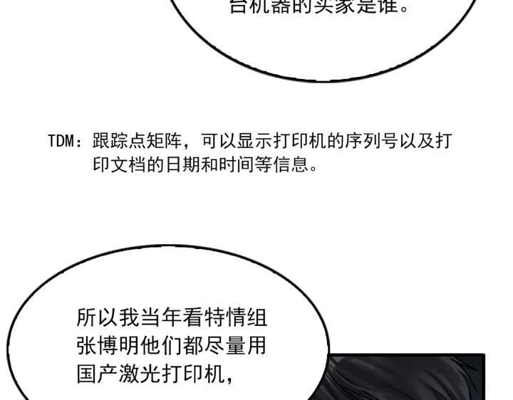 《破云2：吞海》第53话 这个鱼…有点糙 第26页