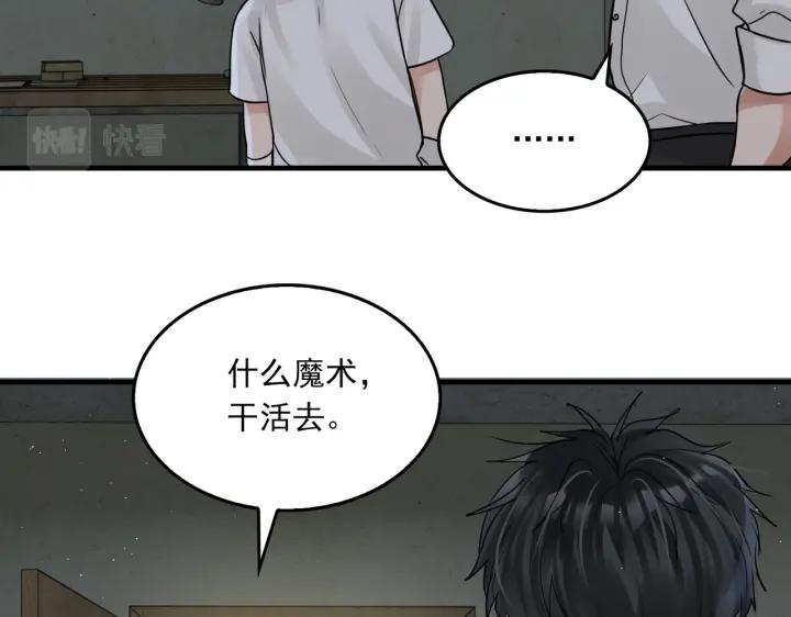 《破云2：吞海》第53话 这个鱼…有点糙 第30页