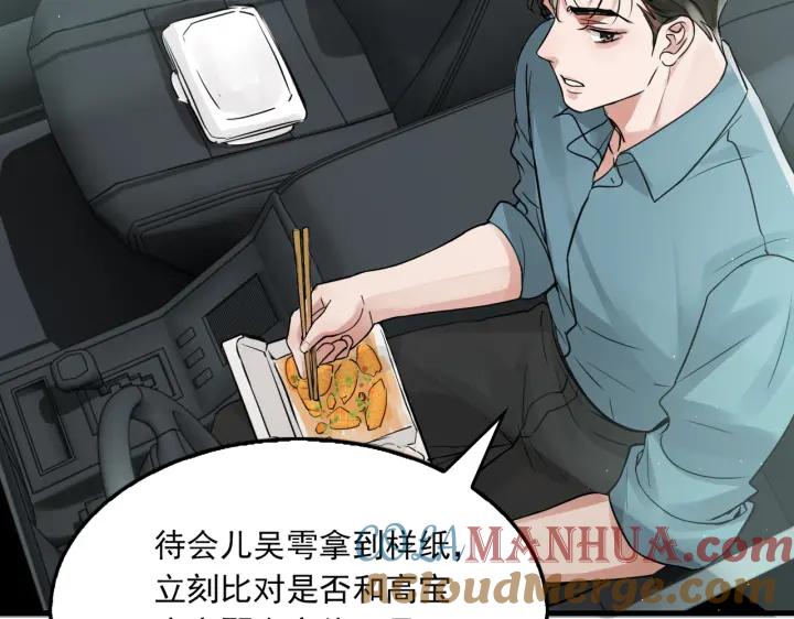 《破云2：吞海》第53话 这个鱼…有点糙 第45页