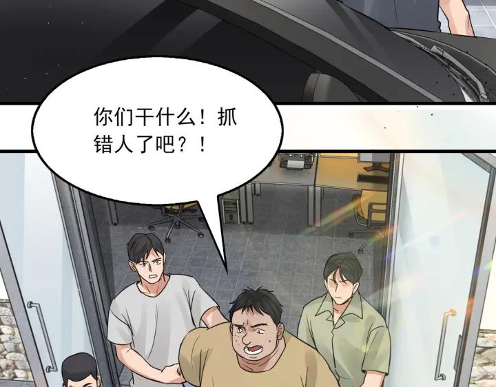 《破云2：吞海》第53话 这个鱼…有点糙 第92页