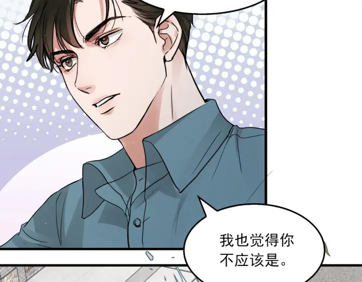 《破云2：吞海》第53话 这个鱼…有点糙 第103页