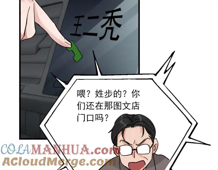 《破云2：吞海》第53话 这个鱼…有点糙 第85页