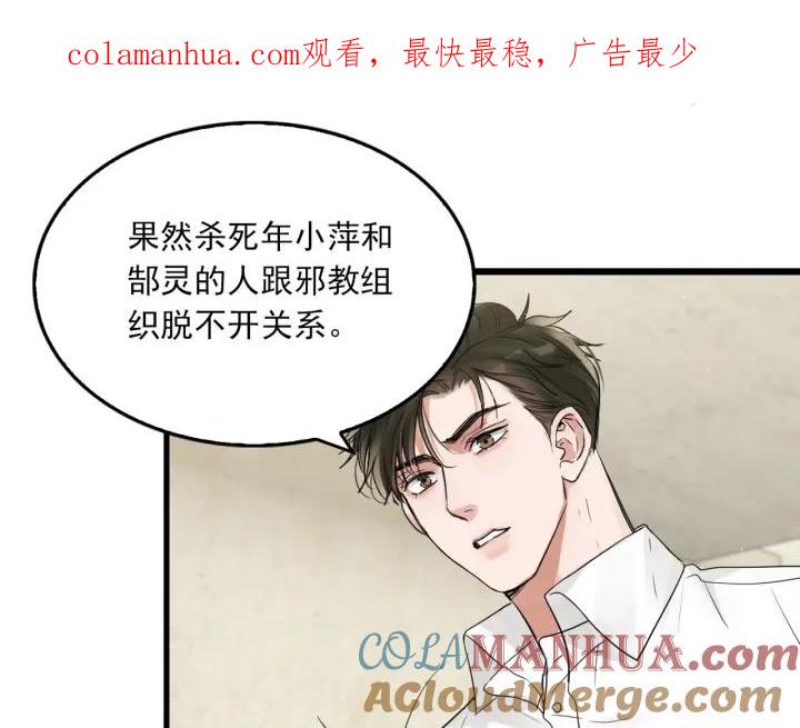 《破云2：吞海》第53话 这个鱼…有点糙 第1页