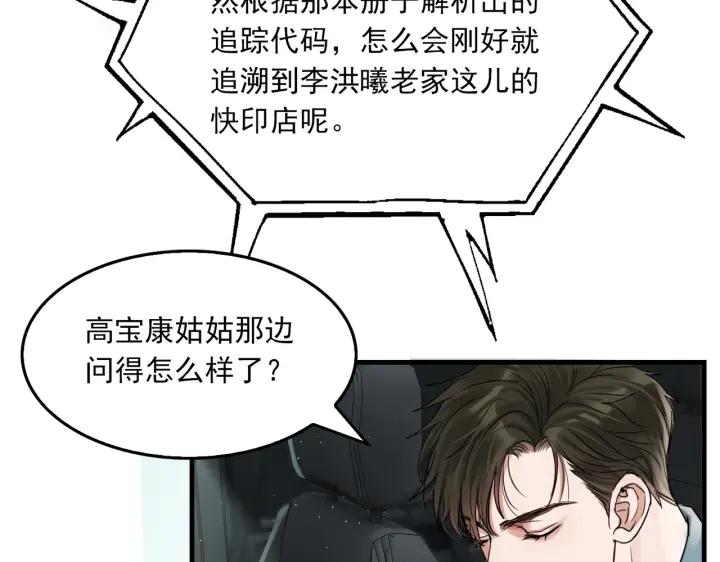 《破云2：吞海》第53话 这个鱼…有点糙 第48页