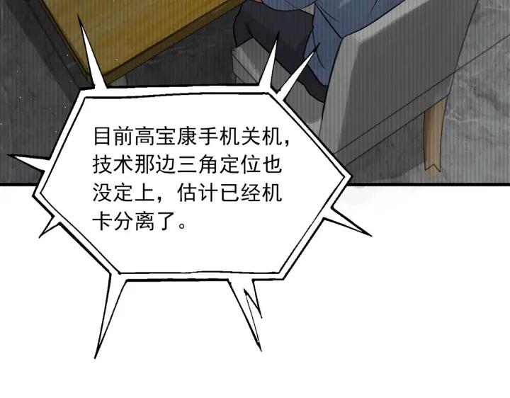 《破云2：吞海》第53话 这个鱼…有点糙 第58页