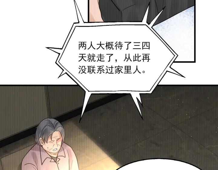 《破云2：吞海》第53话 这个鱼…有点糙 第56页