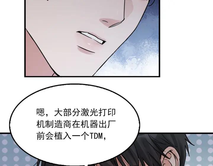 《破云2：吞海》第53话 这个鱼…有点糙 第24页