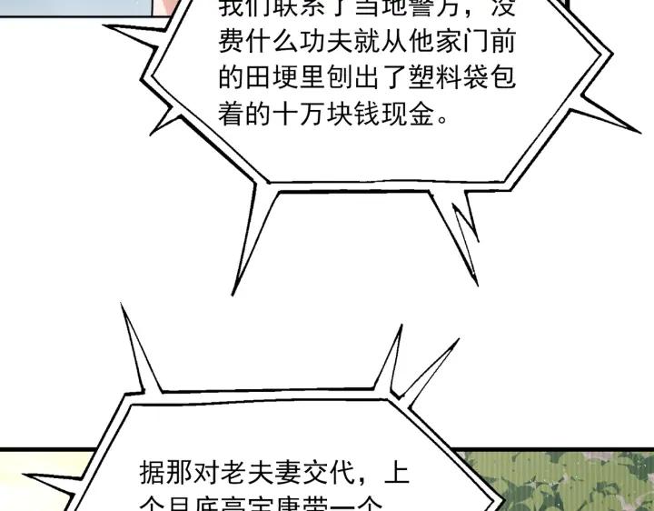 《破云2：吞海》第53话 这个鱼…有点糙 第51页