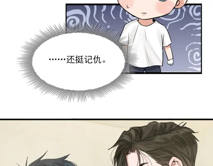 《破云2：吞海》第53话 这个鱼…有点糙 第4页