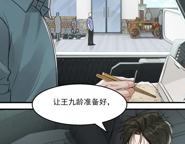 《破云2：吞海》第53话 这个鱼…有点糙 第44页