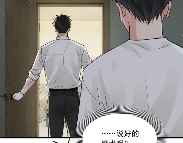 《破云2：吞海》第53话 这个鱼…有点糙 第31页