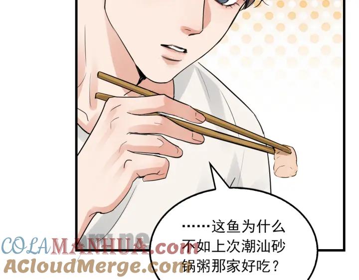 《破云2：吞海》第53话 这个鱼…有点糙 第77页