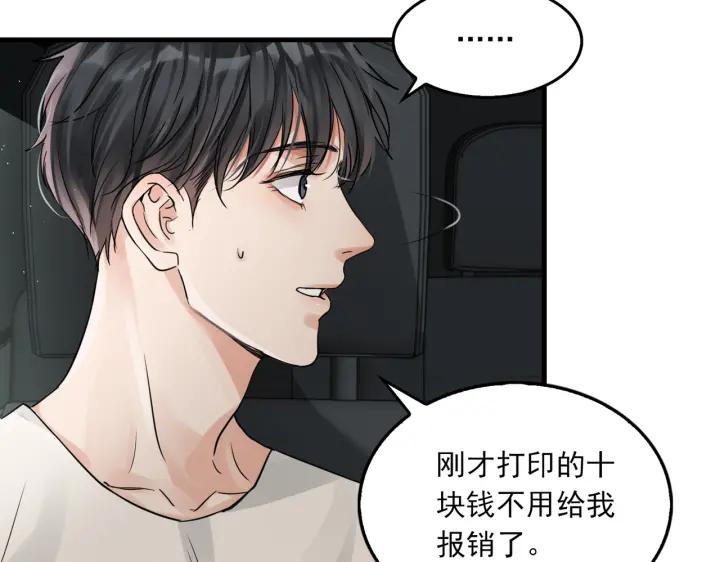 《破云2：吞海》第53话 这个鱼…有点糙 第82页