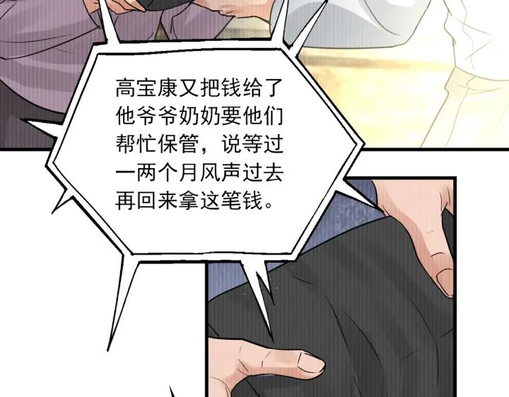 《破云2：吞海》第53话 这个鱼…有点糙 第55页