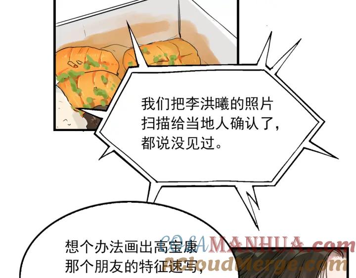 《破云2：吞海》第53话 这个鱼…有点糙 第61页