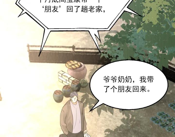 《破云2：吞海》第53话 这个鱼…有点糙 第52页