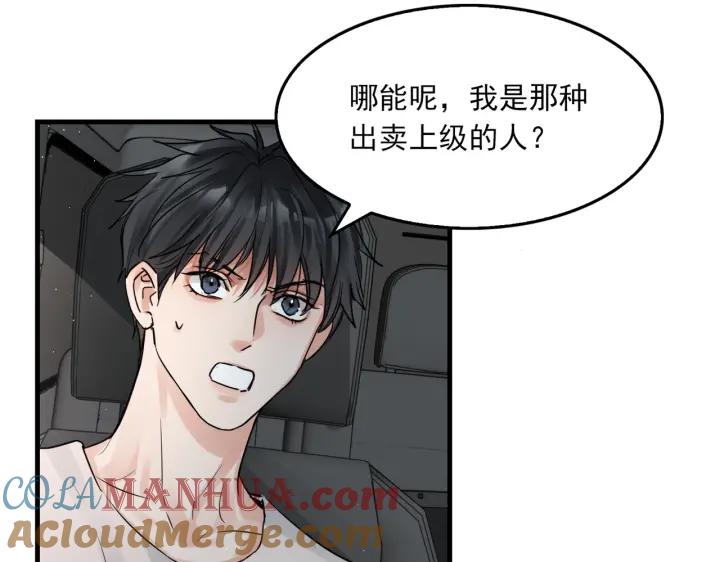 《破云2：吞海》第53话 这个鱼…有点糙 第101页