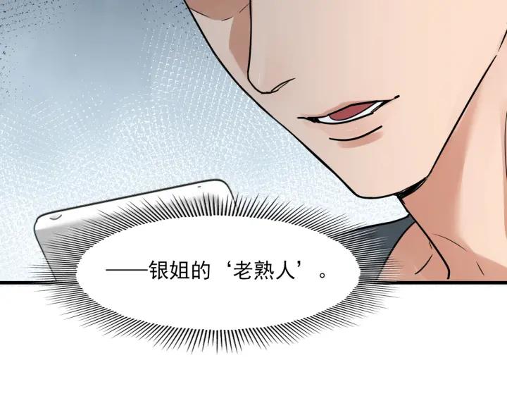 《破云2：吞海》第53话 这个鱼…有点糙 第111页
