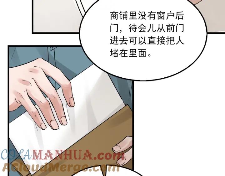 《破云2：吞海》第53话 这个鱼…有点糙 第73页