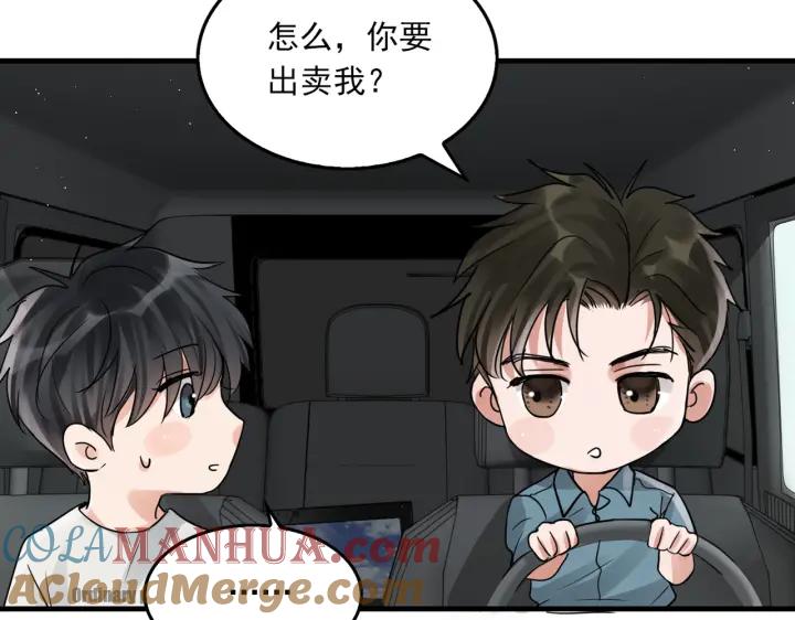 《破云2：吞海》第53话 这个鱼…有点糙 第97页