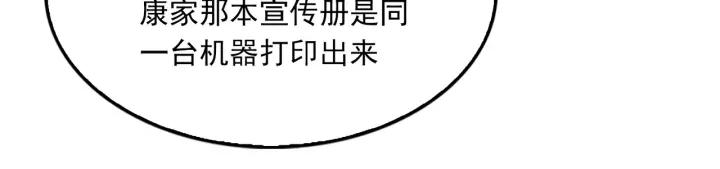 《破云2：吞海》第53话 这个鱼…有点糙 第46页