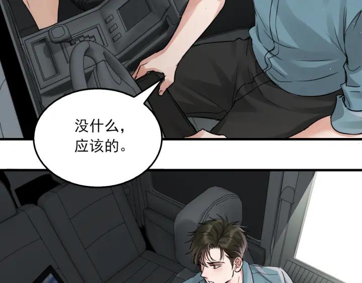 《破云2：吞海》第53话 这个鱼…有点糙 第70页