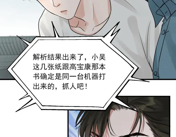 《破云2：吞海》第53话 这个鱼…有点糙 第87页