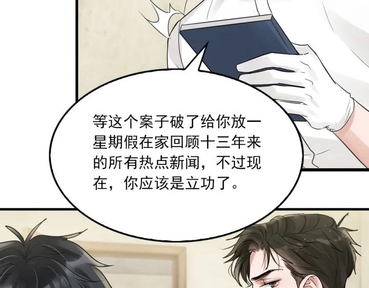 《破云2：吞海》第53话 这个鱼…有点糙 第2页