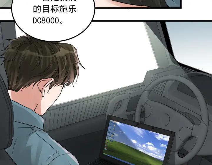 《破云2：吞海》第53话 这个鱼…有点糙 第75页
