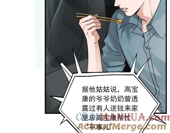 《破云2：吞海》第53话 这个鱼…有点糙 第49页