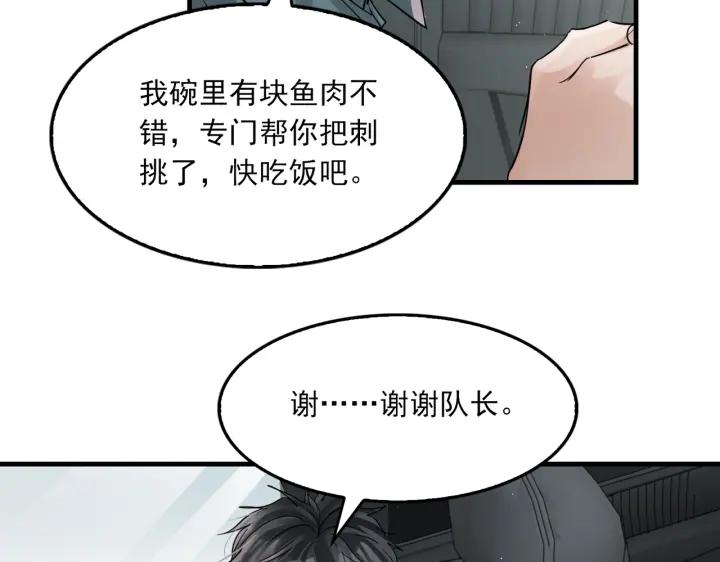 《破云2：吞海》第53话 这个鱼…有点糙 第68页