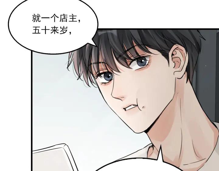 《破云2：吞海》第53话 这个鱼…有点糙 第72页
