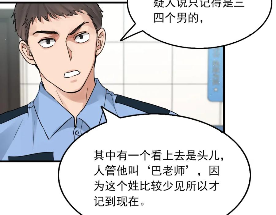 《破云2：吞海》第54话 小鱼手机里的秘密 第52页