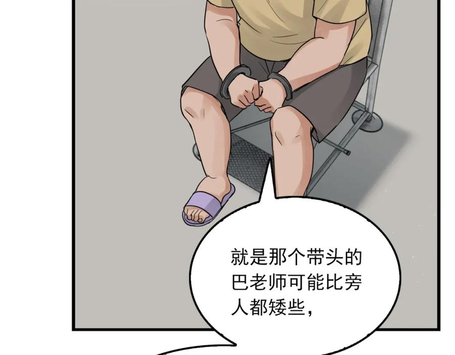 《破云2：吞海》第54话 小鱼手机里的秘密 第55页