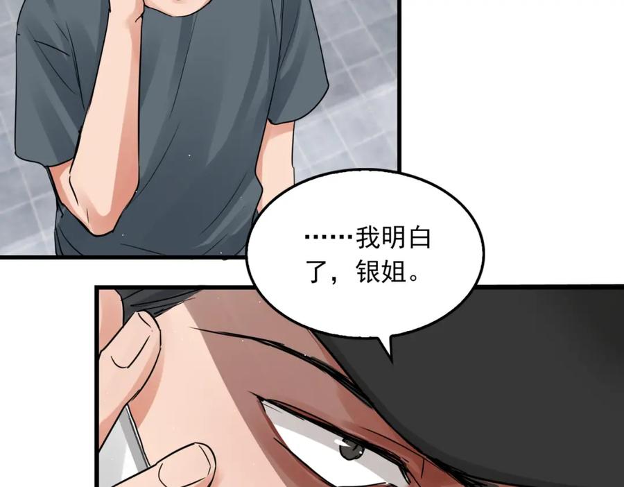 《破云2：吞海》第54话 小鱼手机里的秘密 第15页