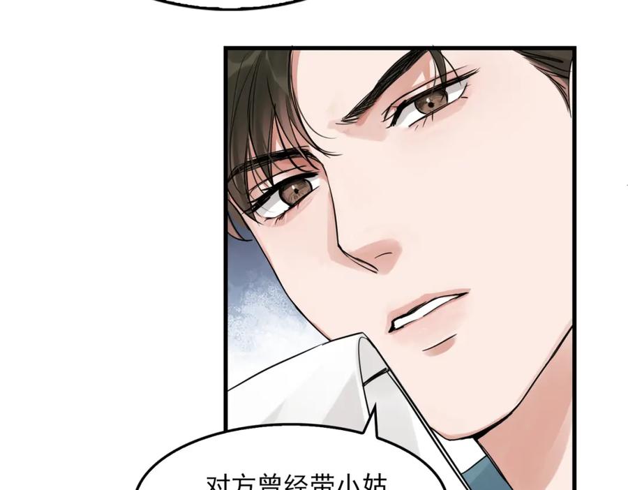 《破云2：吞海》第54话 小鱼手机里的秘密 第46页